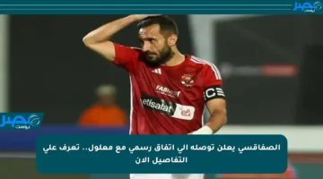 الصفاقسي يعلن توصله إلى اتفاق رسمي مع معلول.. تعرف على التفاصيل الآن